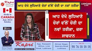 ਆਹ ਦੇਖੋ Ludhiana ਚੋਰਾਂ ਵੱਲੋਂ ਚੋਰੀ ਦਾ ਨਵਾਂ ਤਰੀਕਾ, ਜ਼ਰਾ ਸਾਵਧਾਨ