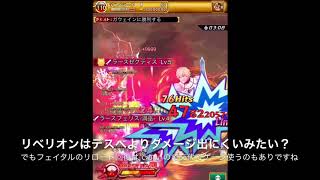 【ログレス】Fate EXTRA Last Encore コラボクエスト 太陽の騎士