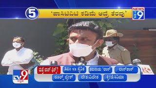 News Top 9: 'ಮತ್ತೆ ಲಾಕ್ ಫಿಕ್ಸ್' Top Stories Of The Day (02-06-2021)