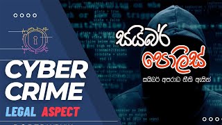 Cyber crimes in Legal Aspect | පරිගණක අපරාධ නීති ඇසින්