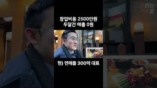 장사가 너무 안돼서 가게를 공연장으로 만든 사장님 #shorts