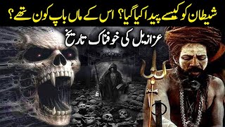 Azazeel kon tha | story of azazel | iblees ki kahani | Shaitan kon tha | Meezan