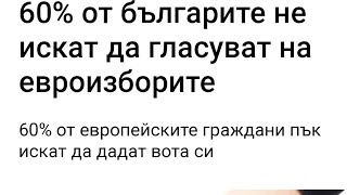 Защо  60% не гласуват ???? По една случайност това е % на сивата икономика ...