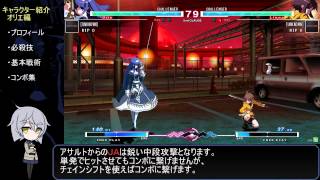 キャラクター紹介：オリエ編　UNDER NIGHT IN-BIRTH Exe:Late