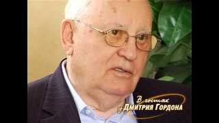 Горбачев: Ельцин был моей ошибкой