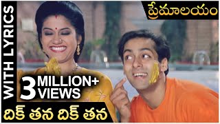 Dik Tana Dik Tana Lyrical Song | Premalayam Movie | Salman Khan | Madhuri Dixit | Rajshri Telugu