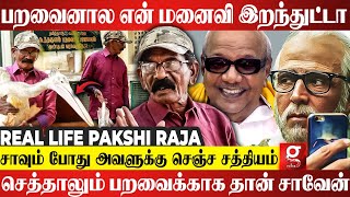 மனைவி சாகும்போது கலைஞர் என்கிட்ட கேட்ட கேள்வி 😭💔| தமிழ்நாட்டின் பறவை மனிதன் Real Life Pakshi Raja