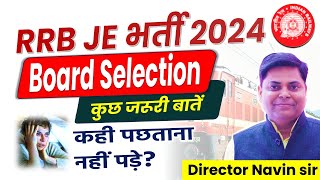 RRB JE भर्ती 2024 | Board Selection से पहले ये Video जरूर देख ले | By Navin Sir | #rrbje #rrbje2024