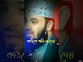 mizanur Rahman azhari new waz || mizanur Rahman azhari || মিজানুর রহমান আজহারী নতুন ওয়াজ