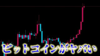 【仮想通貨】大事なのはここからです【BTC】【ETH】【BIT】