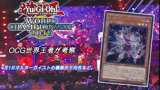 【OCG】4月制限 【オルターガイスト】