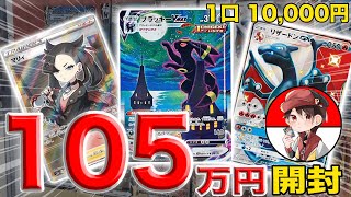 【高額開封】トレカジャンボ「1万円オリパ」105万分開封！?　#ポケカ #ポケカ開封 #オリパ開封