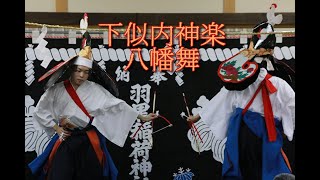 下似内神楽「八幡舞」＠2023第７回下似内神楽発表会