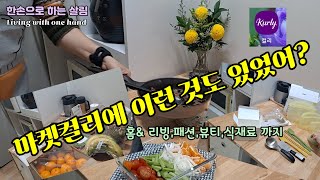 vlog | 마켓컬리에 이런것도 있었어?🙀 | 바나나 날파리 1도 없는 보관법 | 가습기 청소 | 골다공증에 좋은 귤청 만들기 | 제로웨이스트 | 스테이크 굽기 | 불고기 샐러드