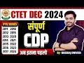 CTET DEC 2024 CDP सभी प्रीवियस ईयर पेपर BY DHEERAJ SIR CTET CDP PYQ #ctet2024