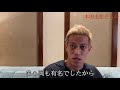 2004年高校サッカーの抽選！あの裏側と心境を語る本田選手！岡崎慎司【本田圭佑 切り抜き】keisuke honda　メンタル