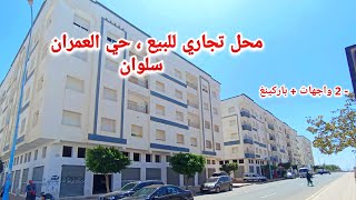 محل تجاري للبيع 2 واجهات، سلوان العمران #nador #commercial