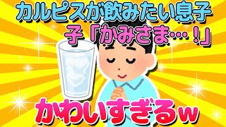 【2ch面白いスレ】息子の神様へのお願いが可愛すぎるｗｗ【ゆっくり解説】