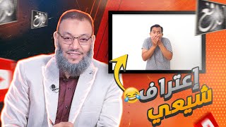 وليد إسماعيل |589| اعتراف خطير من شيعي 95 بالمية من المعممين حرامية 😂😂