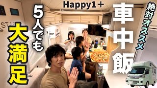 キャンピングカーユーザーなら1度はしてほしい車中飯を紹介します【軽キャンピングカー Happy1+】