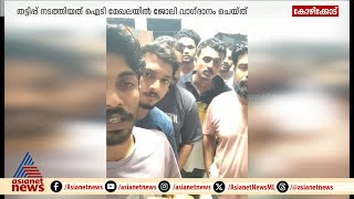 മനുഷ്യക്കടത്തിൽപ്പെട്ട് മലയാളികൾ കംബോഡിയയിൽ കുടുങ്ങി | Cambodia | Fraud | Malayalis