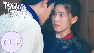 Clip 韩烁中了合欢香？芊芊被迫圆房【传闻中的陈芊芊 The Romance of Tiger and Rose】