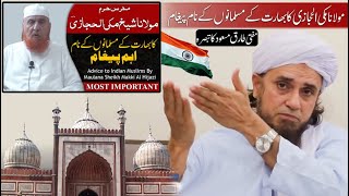 Mufti Tariq Masood talk about Sheikh Makki Al Hijazi Message for Indian Muslims  مولانا مکی کا پیغام