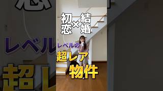 【満室御礼！】【初恋の人と結婚するくらいレア】今回は800件以上内見してきた私でも初めて見た超レア物件をご紹介。