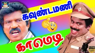 சந்தேகம் இருந்தா செத்து போன பழனியவே எழுப்பி கேளுங்க | Sarath Kumar,senthil,goundamani comedy