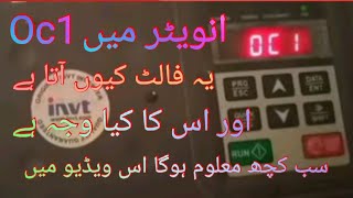 How to Solve Oc1 Fault In Invt Solar Inverter ll Oc1 Fault Solved complete details in urdu language