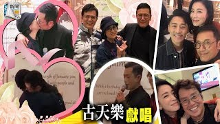 群星到賀！苗僑偉戚美珍結婚29年甜蜜咀嘴