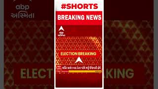 Lok Sabha Election 2024 | દમણ દીવ બેઠક પર કોંગ્રેસ ઉમેદવાર કેતન પટેલે ભર્યું ઉમેદવારી પત્ર | SHORTS