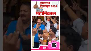 कार्यकर्त्यांचा जल्लोष;राजेंचे डोळे पाणावले#saksharindialivenews #GeneralElection2024#LokSabhaResult