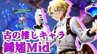 【非人類学園実況】古の推しキャラは今…鍾馗Mid！（ふにゃ）