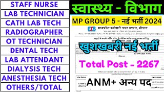 Group 5 Vacancy 2024 | Group 5 Notification 2024 - Staff Nurse, Lab Technician, Pharmacist, ANM,