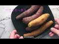 表皮要鹹 地瓜要甜 燜地瓜 蕃薯 stew sweet potato