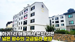 제주도 빌라분양, 애월읍 하귀1리 애월권에서는 흔치 않은 넓은 평수의 고급빌라 분양, 제주도주택, 제주도부동산, 제주도타운하우스