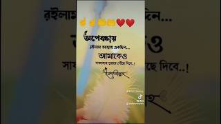 আমাকেও একদিন সাফল্যের দুয়ারে   পৌঁছে দেবে ইনশাল্লাহ☝️☝️#shorts #youtube #viral #video #motivation