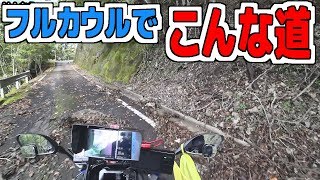 台風通過後の酷道って・・・ヤバい道はまだ続いていた、的なモトブログ【GSX250R Bike touring the crazy road】