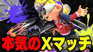 【批判禁止】XP3000いくぞおおおおおおおおおおおおおおおおおおおおおおおおおおおおおおおおおおおおおおおおお【スプラトゥーン3】