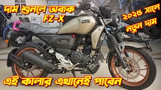 Yamaha FZ-X Meet Titan Colour. Yamaha FZ-X Update Price In Bangladesh 2025. Bongo Biker. FZ-X Fi ABS