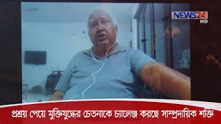 প্রশ্রয় পেয়েই সাম্প্রদায়িক শক্তি আজ মুক্তিযুদ্ধের শক্তিকে চ্যালেঞ্জ জানাচ্ছে-আহসান খানের 11Dec.20