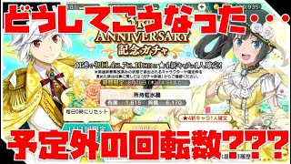 【ダンメモ】“3RD ANNIVERSARY 記念ガチャ”絶妙に全てが噛み合わない日もある