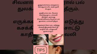 Daily Tips | #tamiltips #health #healthcare #tips