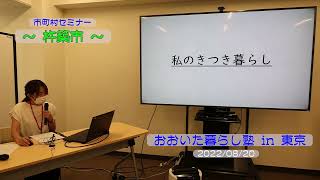 【杵築市】セミナー動画_おおいた暮らし塾in東京