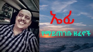 EPHREM TAMIRU/ ኤፍሬም ታምሩ ፍቅር ቀስቃሽ ዘፈኖች/ Best Ethiopian Music.