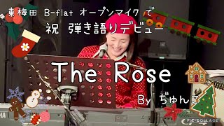 【Challenge 弾き語り】The Rose / ぢゅんこ From Osaka 🤙 50代からの挑戦 🌺【sing wile playing the piano】