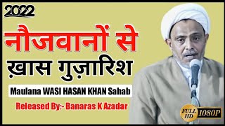 नौजवानों से ख़ास गुज़ारिश || Maulana WASI HASAN KHAN Sahab || #DULHIPUR #CHANDAULI