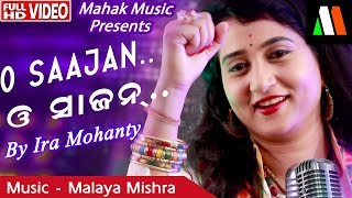 O SAAJAN-NEW ODIA  MASTI ROMANTIC SONG-ft IRA MOHANTY/MALAYA MISHRA/MONSOON CREATIVES|