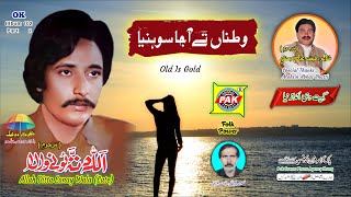 Watna Te Aaja Sohnya | Allah Ditta Lonay | Vol 102 Part 2 | Upload Pak Gramo Phone Agency Official